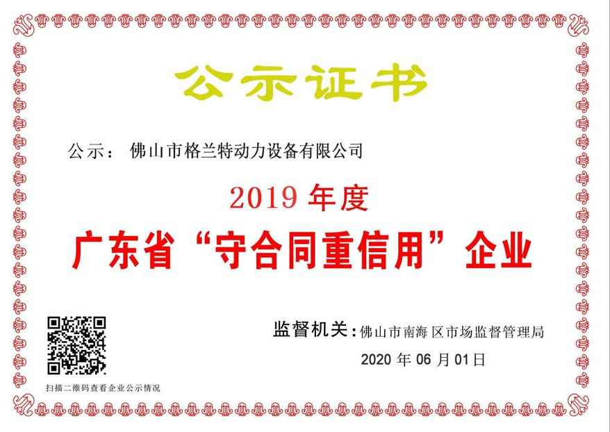 2019守合同重信用企業